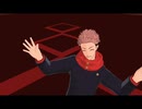 【MMD呪術廻戦】虎杖悠仁で『踊』