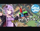 結月ゆかり、職場を破壊する#07【ボイスロイド実況】【good job】
