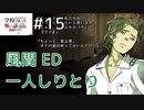 ◆学校であった怖い話1995特別編◆追加ディスク#15 アパシー 朗読実況プレイpart155