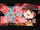 ゆっくり霊夢が征く！DSのNewスーパーマリオブラザーズ Part９【ゆっくり実況】