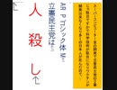 立憲民主党は人殺しを作るアニメーションAR Pゴシック体M書体