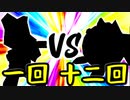 【第一回世代対抗戦】第一回勢 VS 第十二回勢 ①【決勝戦先鋒戦】-64スマブラCPUトナメ実況-