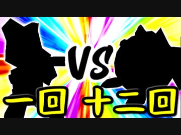 【第一回世代対抗戦】第一回勢 VS 第十二回勢 ①【決勝戦先鋒戦】-64スマブラCPUトナメ実況-