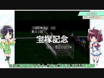 【VOICEROID実況】ウナきり琴葉　対決！WiningPost part17