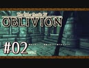 実況 ◇ The Elder Scrolls IV: オブリビオン ◇ 第2幕
