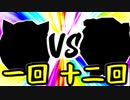 【第一回世代対抗戦】第一回勢 VS 第十二回勢 ②【決勝戦次鋒戦】-64スマブラCPUトナメ実況-