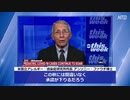 ファウチ博士「12歳未満の子供にもワクチンを打たせる」公式見解の威を借るインボウロンガ―さんはいい加減、ムーや東スポレベルの非科学的なネタばかり叩くのは辞めて、大当たりしそうなヤバイネタにも向き合って