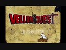 VELLUM QUEST~通常戦闘集~