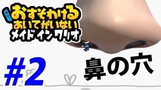 【実況】おすそわけるあいてがいないメイドインワリオでたわむれる part2【虫注意】