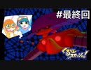 【くるりんスカッシュ！】くるりんvsイソガシマ教授【最終回】