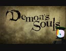 【PS3版】アンデッドですがデモンズソウル実況プレイ Part.Final【初見】