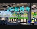 【駅名替え歌】会いたくて (Ado)