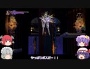 【ゆっくり実況】Bloodstained Ritual of the Night 　その9