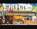 【オラと博士の夏休み 実況】あの頃の夏休みを思い出したい　【15日目】
