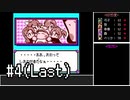 【ゆっくり】GB版パワポケ2　転生なしハーレムルート攻略　#4(Last)