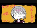 【歌ってみた】なにやってもうまくいかない Short Ver.【あしゅ】