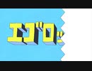 ニートがエゴロック（long.ver）歌ってしまった。