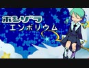 【ゆっくり実況】夜空の管理人のお仕事 Part1【ホシゾラエンボリウム】