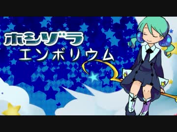 【ゆっくり実況】夜空の管理人のお仕事 Part1【ホシゾラエンボリウム】