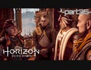 【実況】ロマン溢れる世界でハンティング-part35-【Horizon Zero Dawn】
