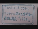 2021.7.21 コロナワクチン推進者はWHOポリシー違反