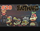 Eastward #20