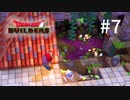 D3-7：死の痕跡【DQB】【女性ゲーム実況】