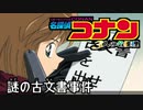 【実況】名探偵コナン ～4人の名探偵～file6