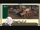 【WoT】HESHを撃ちたいあかりの愛車紹介 Charioteer