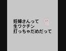 妊婦さんのワクチン事情