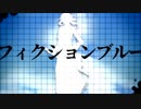 【人力刀剣乱舞】フィクションブルー【一文字則宗】