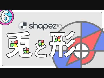【shapez.io】兎と形 #6【ソフトウェアトーク実況】