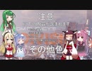 【Division】エンジョイ勢二人の協力プレイ part18【VOICEROID実況】
