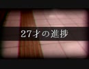 【ニコラップ】27才の進捗【NOTサワー】