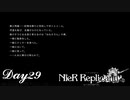 【NieR_Replicant 】2週目は読み物多いなぁ！　Day29【ver.1.22474487139...】