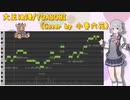 大正浪漫 ／ YOASOBI【小春六花 AIカバー】