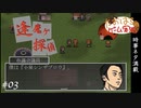 逢魔ヶ探偵 #03【たおはち】