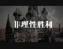 ドストエフスキー誕生200周年記念二次創作アンソロジー『非理性勝利』宣伝動画