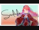 【歌ってみた】サウダージ - ポルノグラフィティ / Covered by 銀礫ニナイ