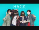 【わせおど】HACK【踊ってみた】
