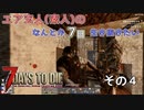 【7 Days to Die】エア玄人（素人）のなんとか７日生き抜きたい(a19.6) Part 4 【VOICEROID実況】