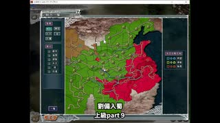 【女ゲーマー】馬超の裏切り！　三国志１１　劉備入蜀　上級！　長寿　コツ　実況　Part９ Sanngosiku.Three kingdams.