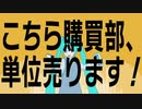 こちら購買部、単位売ります！/初音ミク