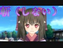 《実況》　うたわれるもの　斬　Part2