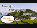 【Minecraft】ぼちぼち街づくり～East～ Part25 　石切り場と石材店①【ゆっくり実況】