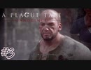 集落の長はクソデカメイスおじさん#3【A Plague Tale: Innocence】