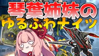 琴葉姉妹のゆるふわナイツPart2【アークナイツ】