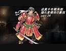 迫真千年戦争部　隠れ里侵攻の裏技.mp24