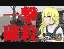 【ゆっくり実況】俺が勝てないのはどう考えてもお前らが強いCW【COD:BOCW】part 29
