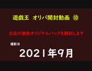 遊戯王　オリカ　開封⑩　地元で販売していたカードを開封してみた